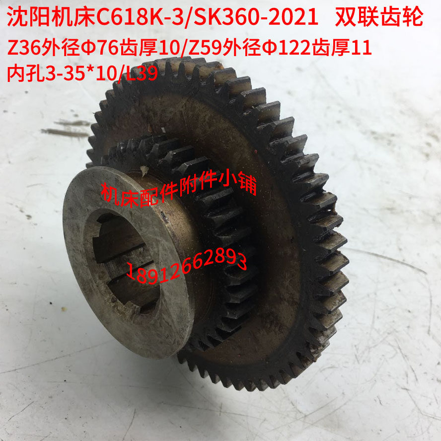 沈阳第三机床c618k-3/sk360车床2021双联齿轮z36/z59/6-35*10/l39