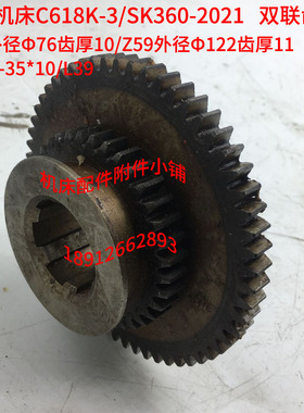 沈阳第三机床C618K-3/SK360车床2021双联齿轮Z36/Z59/6-35*10/L39