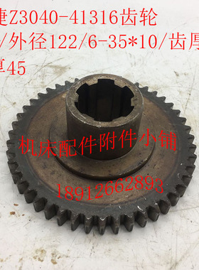 中捷摇臂钻床Z3040/Z3050机床配件41316齿轮Z47/6-35*10/L45