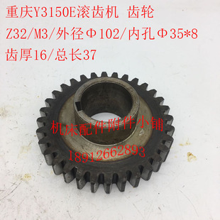 Φ35 L37 重庆机床厂Y3150E滚齿机配件齿轮Z32