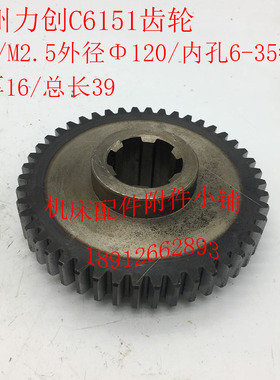 扬州力创机床C6151车床配件齿轮Z46/Φ120/6-35*10/L39