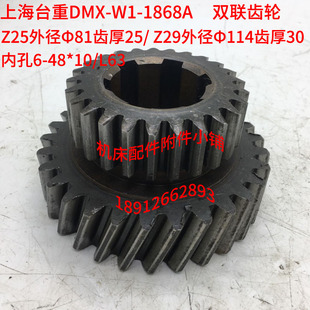 上海台重端面升降铣床DMX 10M Z29 1868A双联齿轮Z25