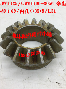 沈阳机床CW61125CW61100车床3056尾架尾座伞齿轮Z16/M4/Φ35/L31M