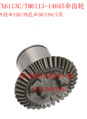 昆明机床TX6113C/TM6113A镗床14045伞齿轮Z36/M3.5/Φ50/L94/7爪