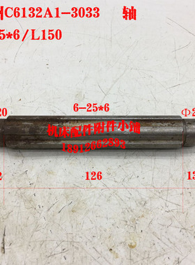 广州机床C6132A1车床3033轴L150/6-25*6M