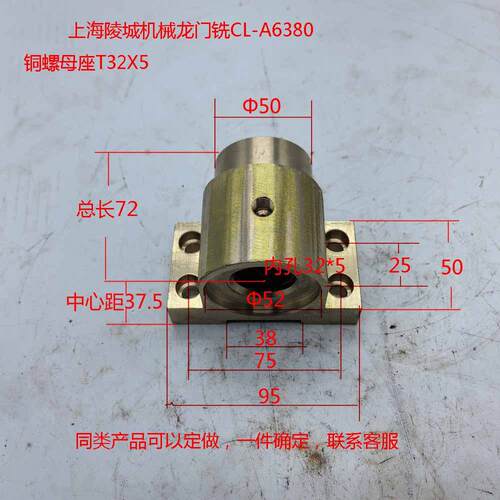 上海陵城机械龙门铣CL-A6380丝杆铜螺母座T32*5/同类产品可以定做