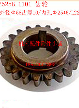 北京第三机床厂Z525B立钻1101齿轮Z21/M2.5/Φ25*6/L22