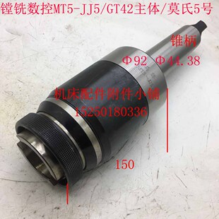 钻床铣床镗床数控工具马牌带扭力过载保护MT5-JJ5主体莫氏5#