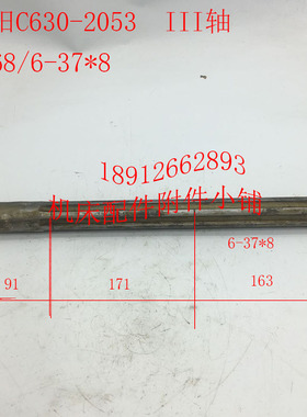 沈阳机床C630车床配件2053 III轴3轴L468/6-37*8