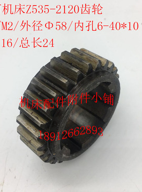 大河机床厂Z535钻床配件2120齿轮Z27/M2/6-40*10/L24