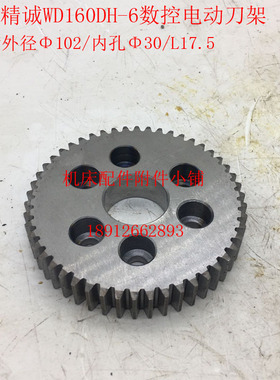 沈阳精诚数控电动刀架WD160DH-6齿轮Z50/Φ30/L17.5