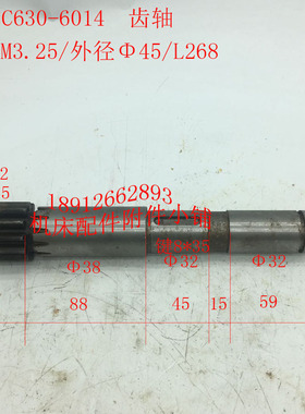 沈阳机床C630车床配件6014齿轴Z12/M3.25/Φ38/L268