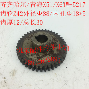 Φ18 齐齐哈尔 X61W铣床配件5217齿轮Z42 L30 青海X51