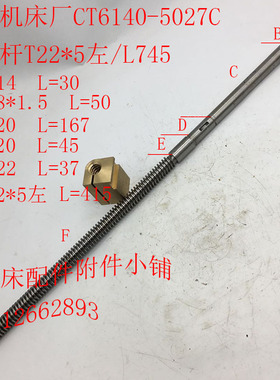 太原机床厂CT6140中丝杆5027A中螺母5023A中罗母T22*5左/L745M