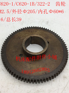 沈阳机床C620-1/C620-1B车床配件322-2齿轮Z80/M2.5/Φ60/L39
