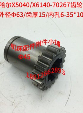 齐齐哈尔X6140/X5040铣床70267齿轮套Z19/M3/6-35*10/L75M