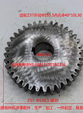 非标定做齿轮Z37外径Φ155.5内孔Φ40*10总厚L30