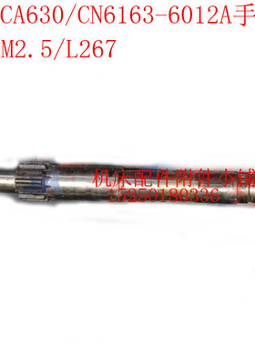 江西第四机床CA630/CN6163车床6012A溜板箱手轮轴Z12/M2.5/L267