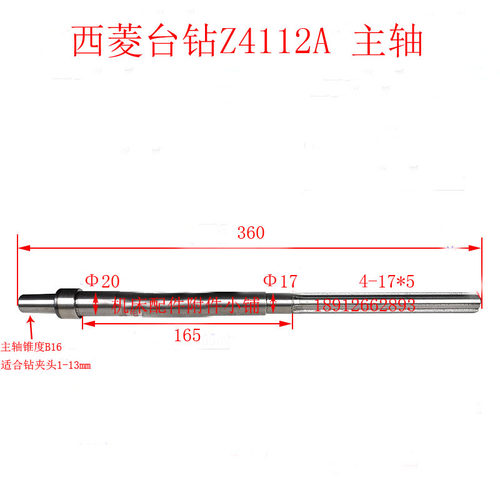 杭州西湖/西菱台钻Z4112A主轴