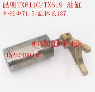 昆明镗床TX611C/TX619T/TX611D/T619A走刀变速油缸、主轴油缸