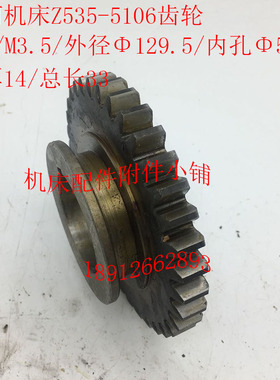 大河机床厂Z535钻床配件5106齿轮Z35/M3.5/Φ50*8/L33
