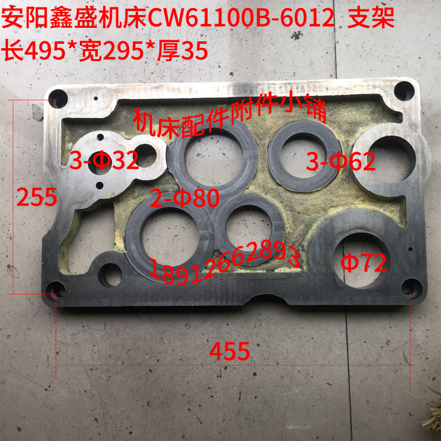 安阳鑫盛机床CW61100B卧式车床6012支架板35*295*495