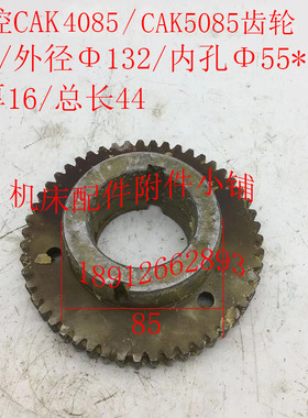 沈阳数控CAK4085/CAK5085机床配件A15D-2412S齿轮Z51/Φ55/L44M