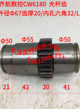 江苏齐航数控CW6180光杆齿轮Z25/M2.5/S=32/L124