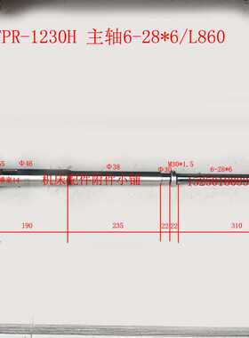 台湾机床TPR-1230H摇臂钻床主轴、花键轴6-28*6/L860  ，可以定做