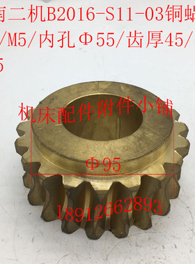 济南二机B2010/B2012/B2016龙门刨配件BS11-03铜蜗轮Z20/M5/Φ55