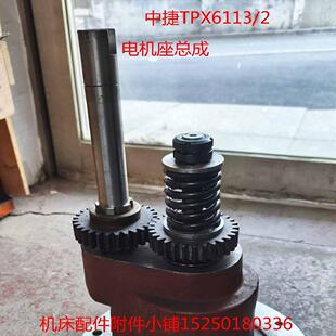 中捷TPX6113/2-10137快速电机座总成，需要其他配件定做