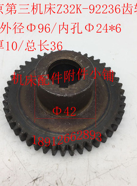 北京第三机床厂Z32K钻床配件92236齿轮Z46/M2/Φ24*6/L36