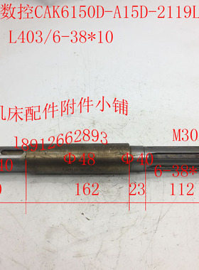 沈阳数控CAK6150D/CAK5085D车床A15D-2119L I轴一轴L403/6-38*10