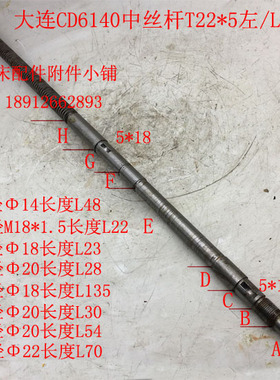 大连机床CD6140A/CD6150A车床45704B中丝杆T22*5左/L833
