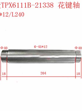 沈阳中捷友谊厂TPX6111B镗床21338花键轴6-45*12/L240