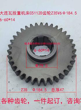 大连瓦投重机床C5112D齿轮Z35外径184.5内孔6-60*14