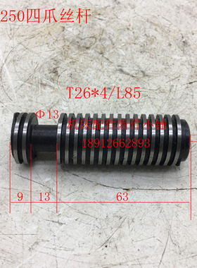 四爪单动卡盘K72250四爪丝杆T26*4/L85