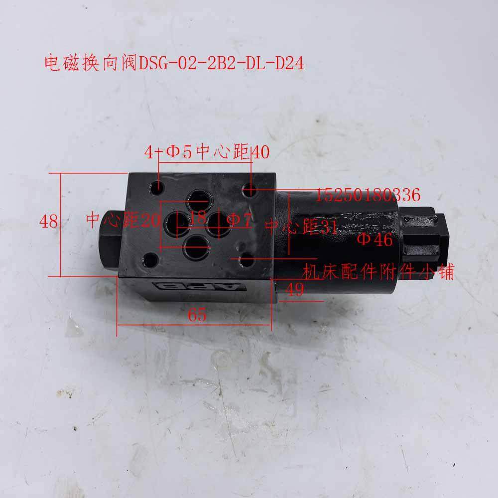 电磁换向阀DSG-02-2B2-DL-D24 需要其他机床液压配件