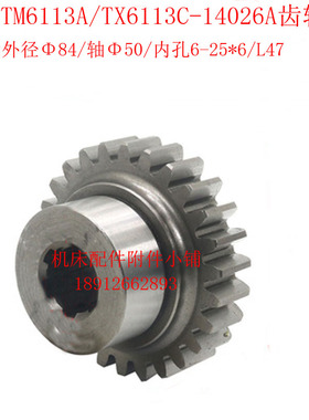 昆明机床TM6113A/TX6113C镗床14026A齿轮Z26/M3/6-25*6/L47