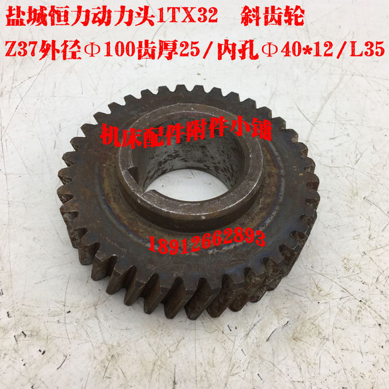 盐城恒力动力头1TX32铣削头动力头斜齿轮Z37/Φ40/L35,婴童尿裤,其他,淘宝优惠券,粉丝福利购,淘宝优惠卷