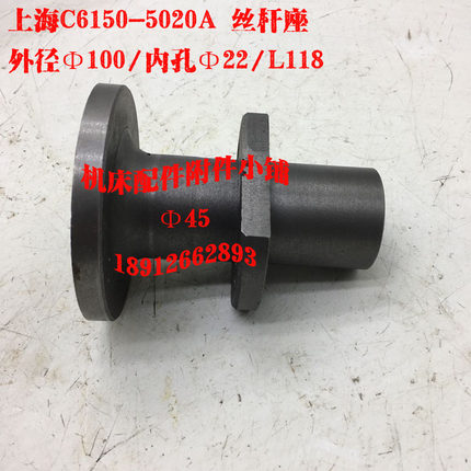 上海第二机床厂C6150车床5020A中丝杆丝杆座Φ100/Φ22/L118