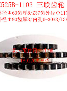 北京第三机床厂Z525B立钻1103三联齿轮Z19/Z37/Z28/6-30*8/L38