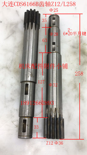 大连机床CDS6166B车床齿轴Z12/L258
