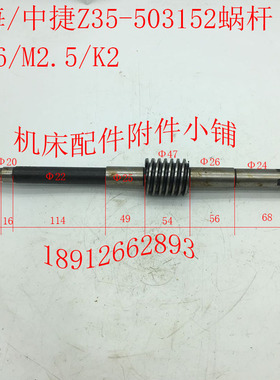 上海第五机床/中捷友谊Z35钻床配件503152蜗杆L446/M2.5/K2