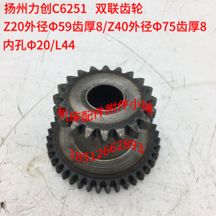 L44 Φ20 扬州力创机床C6251车床齿轮Z20 Z40