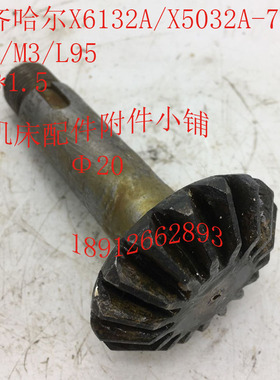 齐齐哈尔X6132A/X5032A机床配件7244伞齿轮Z17/M3/L95