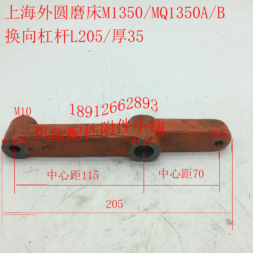 上海外圆磨床M1320/M1420/MQ1350A/B换向杠杆、拨叉L208/H35
