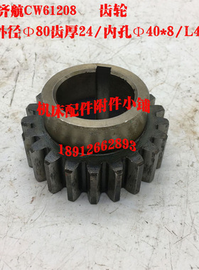 江苏齐航数控机床CW61208（镇江）车床溜板箱齿轮Z21/M3.5/Φ40