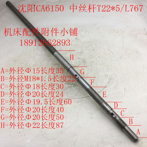 沈阳第一机床CA6150车床中丝杆T22*5/L767