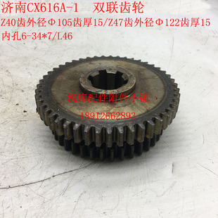 1精密车床双联齿轮Z40 Z47 L46 济南第一机床CX616A
